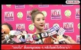 “แตงโม” ลั่นแค่พูดลอย ๆ หลังโพสต์ไอจีดราม่าถูกโยงพูดถึง “โตโน่”