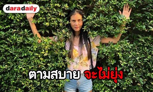 เอ๊ะยังไง? “แม่ปิ่น” โพสต์ตามสบาย หลัง “เจสซี่” เปิดตัวคบ “เจ้าขุน”