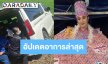 “แน็กกี้ สองเทพบุตรสุดที่รัก” แจ้งข่าว คุณแม่ประสบอุบัติเหตุรถตกข้างทาง พร้อมอัปเดตอาการล่าสุด
