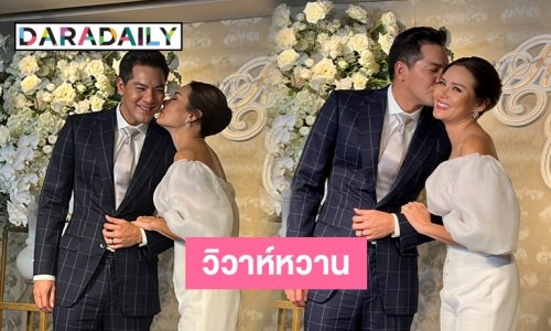 “หญิง-ตุลย์” วิวาห์หวาน เล่าโมเมนต์สุดซึ้งกว่าจะได้เป็นแฟน