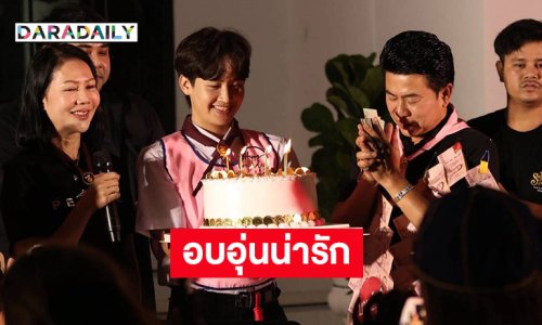 “ต้าวหยอง ระเบียบวาทศิลป์” เบิร์ดเดย์ “พ่อเอ๊ะ” อบอุ่นน่ารักมาก