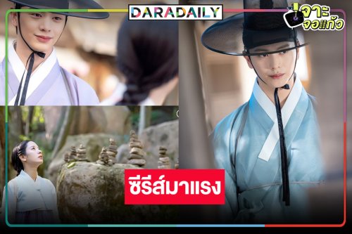 ซีรีส์เกาหลีฟอร์มโตสนุกติดหนึบฟินทะยานครองอันดับหนึ่ง
