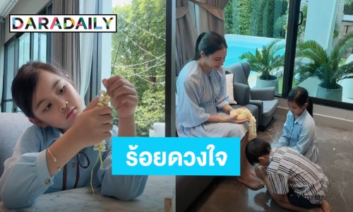 สวยที่สุดเลย! วันแม่ปีนี้ “น้องเจ้าขา” ร้อยพวงมาลัยมอบให้ “กระแต”
