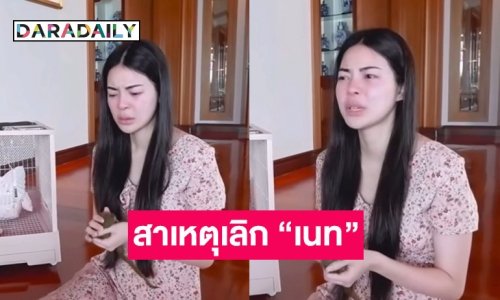 “เอวา” เล่าทั้งน้ำตาเป็นสองเดือนที่หนักสุดในชีวิต ทั้งเสีย “เอลล่า” และเลิก “เนท” พร้อมยอมรับสาเหตุเกิดจากตัวเอง