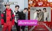 "SBFIVE" นำทัพศิลปินไอดอลร่วมเปิดตัวโปรเจ็กต์ใหญ่ส่งท้ายปี