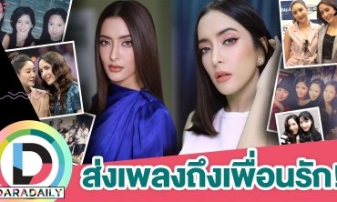 ฟังแล้วจะร้องไห้! “พิ้งค์กี้ สาวิกา” ร้องเพลงสุดซึ้งถึง “แตงโม” เพื่อนซี้สมัยเรียนมัธยม