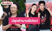 ปลุกตำนานผีปอบ! “ปอบลากไส้ ไล่กระเจิง” ขนทัพดาราล้นจอ สานต่อความฮาสุดป่วนปลายปีนี้