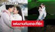 “ไผ่ พาทิศ” ทำเซอร์ไพรส์คุกเข่าขอ “น้ำตาล” แต่งงาน ท่ามกลางแสงเหนือ