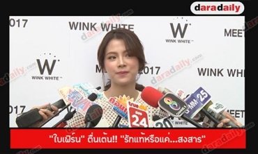 “ใบเฟิร์น” ตื่นเต้น!! “รักแท้หรือแค่...สงสาร” ลงจอ ผลงานเรื่องแรกหลังเป็น “นางเอกฟรีแลนด์”