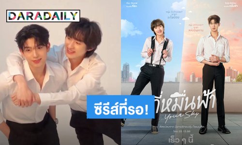 เคมีเคใจใช่เลย! “โทมัส - ก้อง” ลงซีรีส์วายคู่กันเรื่องแรก “กี่หมื่นฟ้า”