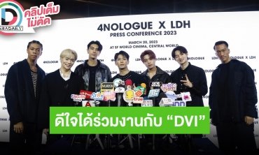 “PSYCHIC FEVER” ดีใจได้ร่วมงานกับ “DVI” เตรียมมีคอนเสิร์ตที่ญี่ปุ่น พร้อมโชว์พูดภาษาไทย