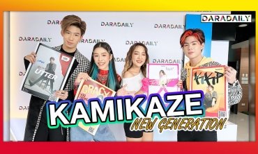 EXCLUSIVE 4 น้องใหม่จาก "KAMIKAZE" และการเดบิวต์สุดปังทั้ง 4 แนว!!