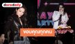 “ฝ้าย พีรญา” ขอบคุณทุกคนที่มาสร้างความทรงจำด้วยกันในปาร์ตี้วันเกิด