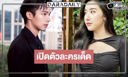 เปิดตัว ”จ๊อบ ธัชพล-แคนดี้ สุภาภัสสร์” ร่วมเล่นซีรีส์ “วาดฝันวันวิวาห์”  