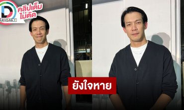 “ณัฏฐ์ เทพหัสดิน” ขอโทษที่ไม่ได้โทรหา “อ๋อม” บ่อยมากกว่านี้ไม่อยากเชื่อว่าเพื่อนจากไปแล้ว