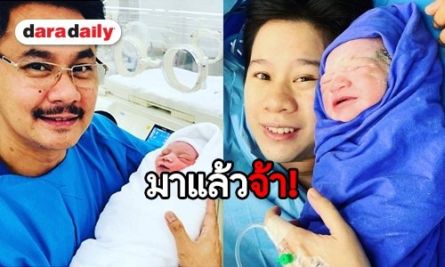 “เวฟ-บุ้ง” เฮ “น้องบุญ” ทายาทหมื่นล้านคลอดแล้ว