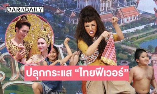 ปลุกกระแส “ไทยฟีเวอร์” ชูละครพื้นบ้านขึ้นห้างดังใจกลางกรุง กรมส่งเสริมวัฒนธรรม x ช่อง 7HD เนรมิต “ตลาดแก้วหน้าม้า”