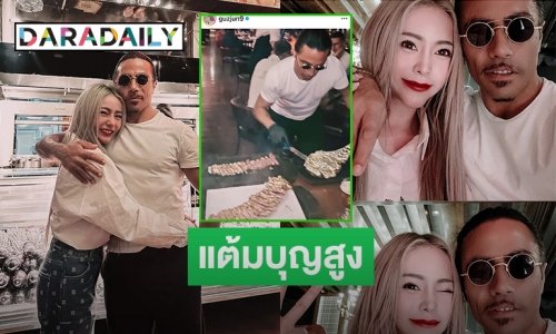 “กัสจัง จิรันธนิน” กินสเต็กที่กาต้าร์แต่แต้มบุญสูงได้เจอกันคนนี้ไปเลย