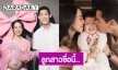 เฉลยแล้ว! “กันต์ กันตถาวร” ตั้งชื่อลูกสาว บอกเลยเพราะมาก