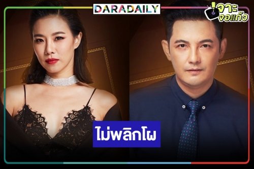 ปรบมือ! “หนุ่ม ศรราม-คริส หอวัง” ผงาดคว้าดารานำชายและหญิงดีเด่นโทรทัศน์ทองคำ