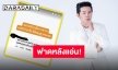 “อั๋น ภูวนาท” ฟาดกลับหลังเจอวิจารณ์แรง พร้อมซวยซ้ำซ้อนเจอเฟซบุ๊คปลอมอีก!!