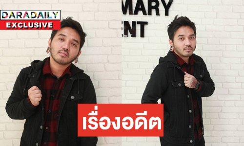 "โบ๊ท ธีรพล" เล่าประสบการณ์เจอแฟนสาวยืนขายบริการ