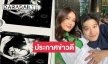 กว่า 6 ปีที่รอคอย!! “เคน” โพสต์ภาพคู่กับภรรยาประกาศข่าวดีกำลังจะมีทายาทคนแรก