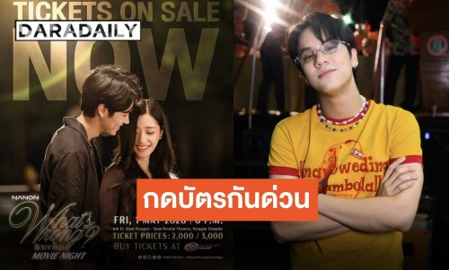 กดบัตรด่วน!! “นนน กรภัทร์” ชวนมาชมหนังสั้นที่พร้อมกระตุกหัวใจ เจอกัน 1 พฤษภาคมนี้
