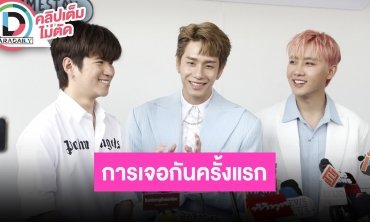 “แปลน-พร้อม-มาร์ค” เล่าความสนุกซีรีส์ “เพื่อนผมมีมรดกเป็นโฮมสเตย์ครับ”