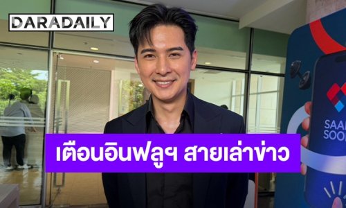 “แคน อติรุจ” เตือนสติอินฟลูฯ สายเล่าข่าว เคารพเรื่องลิขสิทธิ์