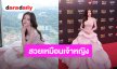 สวยเหมือนเจ้าหญิง! “ใบเฟิร์น” ร่วมงาน “Weibo Cultural Communication Night 2026” ประเทศมาเลเซีย