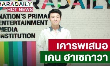 “เคน” โต้มีปัญหา “จาตุรงค์” พร้อมเผยถึง “ใบเฟิร์น-นิกกี้” แบบนี้