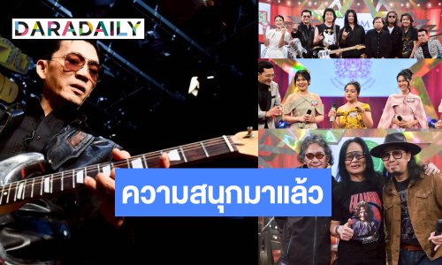 ว้าวมาก! “Marmalade 2522-มันดี” ระเบิดตำนานร็อก “GLO Miracle Music Season 2” เปิดโหมด 3 สาวเสียงใส