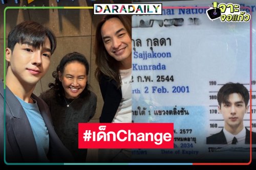 “พี่ฉอด” แชะภาพหนุ่มหล่อเจ้าของบัตรประชาชนตามคาดเข้าสังกัดแล้ว
