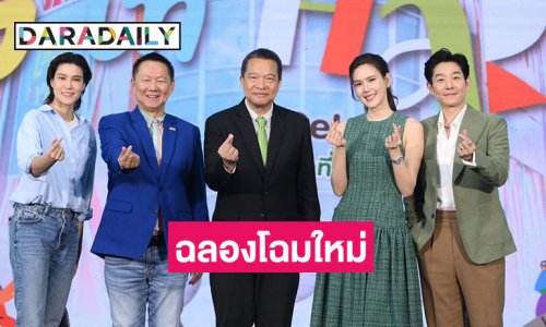 “บอย” ควง “เจี๊ยบ” และ “หมอเจี๊ยบ” ร่วมฉลองพาราไดซ์ พาร์ค โฉมใหม่ในงาน Paradise Park Good Life Celebration