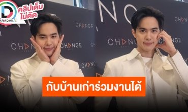 “โก้ วศิน” ยันสัมพันธ์กับช่อง 7 ยังดี ต่างฝ่ายต่างให้เกียรติซึ่งกันและกัน ร่วมงานได้เสมอ