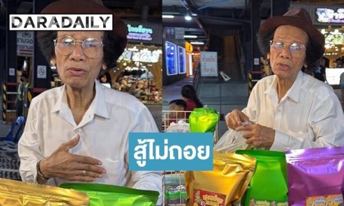 “ดู๋ ดอกกระโดน” เข้าใจงานหน้าจอลด ผันตัวสู้ชีวิต ยืนขายสาหร่ายยันตี 1