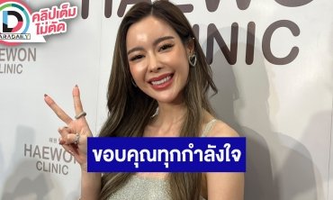 “ไอซ์ ปรีชญา” เล่ามรสุมชีวิต เงินหมดไม่มีงาน ขอบคุณทุกกำลังใจ