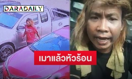 “เทพพิทักษ์ แอสละ” เมาแล้วซ่าเติมน้ำมันไม่จ่ายเงิน แถมยังพังตู้เอทีเอ็ม