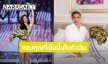 เปิดใจ “แอนโทเนีย” คว้ามงกุฎ Miss Universe Thailand 2023 ขอบคุณที่เชื่อมั่นในตัวฉัน