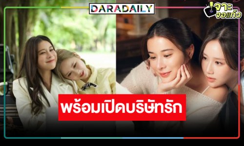 นับถอยหลัง “เก้า-เจนเย่” พิสูจน์ความฟินเต็มสิบ