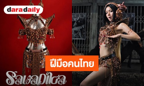 มาจากแบรนด์ไทย! ชุดไทยโมเดิร์นของ “ลิซ่า” ใน MV “SaWaDika” ดีเทลแน่น