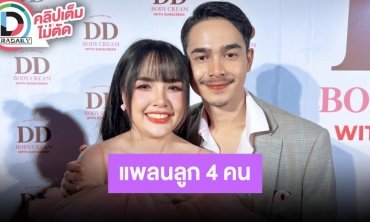 “เจนนี่-ยิว” อัปเดตค่ายเพลงเข้าเนื้อไปเกือบ 10 ล้าน ลูกคนที่ 2 อยากมีเลย แพลนไว้ 3-4 คน