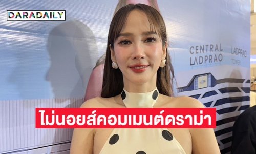 “อั้ม พัชราภา” สานต่อความสำเร็จ “Aum Aum” ครั้งที่ 2 ไม่โกรธเจอคอมเมนต์แซะ