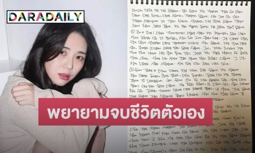 ช็อก “มินอา” อดีตสมาชิกวง AOA ถูกนำส่งโรงพยาบาล หลังพยายามจบชีวิตตัวเอง