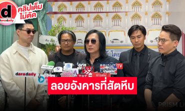 “ดราก้อนไฟว์” อำลา “เต้” เป็นครั้งสุดท้าย เตรียมลอยอังคารที่สัตหีบ “เวสป้า สเตอ” แต่งเพลงให้