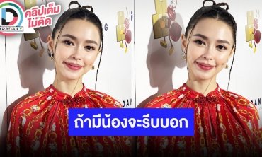 “แพทริเซีย” ปรับตัวชีวิตหลังแต่ง ถ้าน้องมาชัวร์เมื่อไหร่จะรีบแจ้งทันที