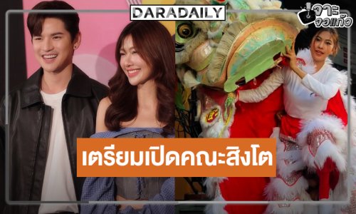 ช่องวันใว้ใจ “เต๋า-หนูแล็ก” เคาะ “สิงโตลำซิ่ง” สู้ศึกละครเย็น