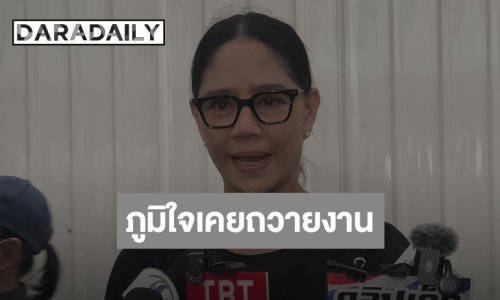 “นก สินจัย” น้ำตาคลอ ส่งเสด็จ “สมเด็จพระพันปีหลวง” ภูมิใจในชีวิตเคยถวายงาน