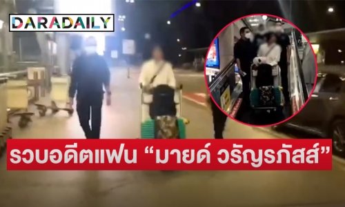 กองปราบฯ รวบอดีตแฟน “มายด์ วรัญรภัสส์” เน็ตไอดอลหลอกลงทุนทองคําเสียหาย 200 ล้าน